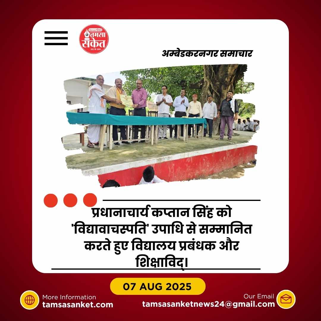 शिक्षा क्षेत्र में नया गौरव: प्रधानाचार्य कप्तान सिंह को डॉक्टरेट उपाधि