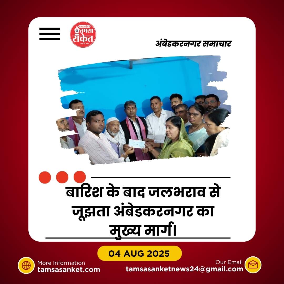 विधायक रामअचल राजभर के माध्यम से पहुंचाई एक लाख रुपये की मदद