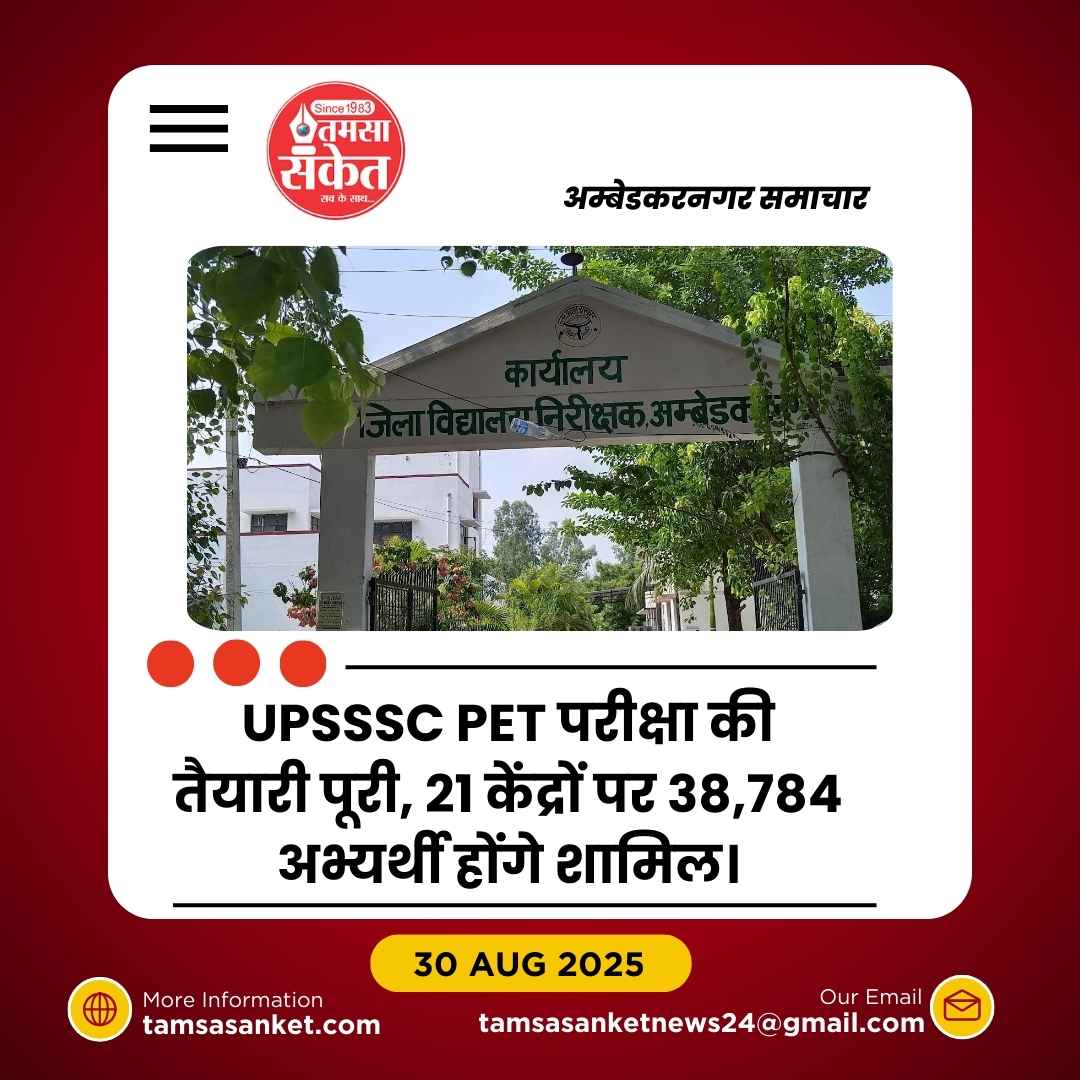 6 और 7 सितंबर को होगी पीईटी परीक्षा