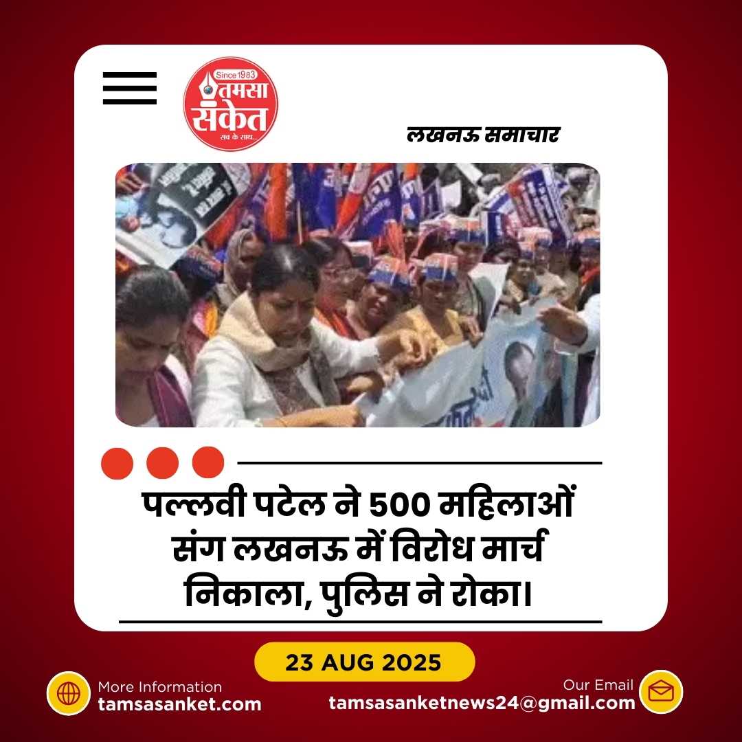लखनऊ में पल्लवी पटेल का विरोध मार्च