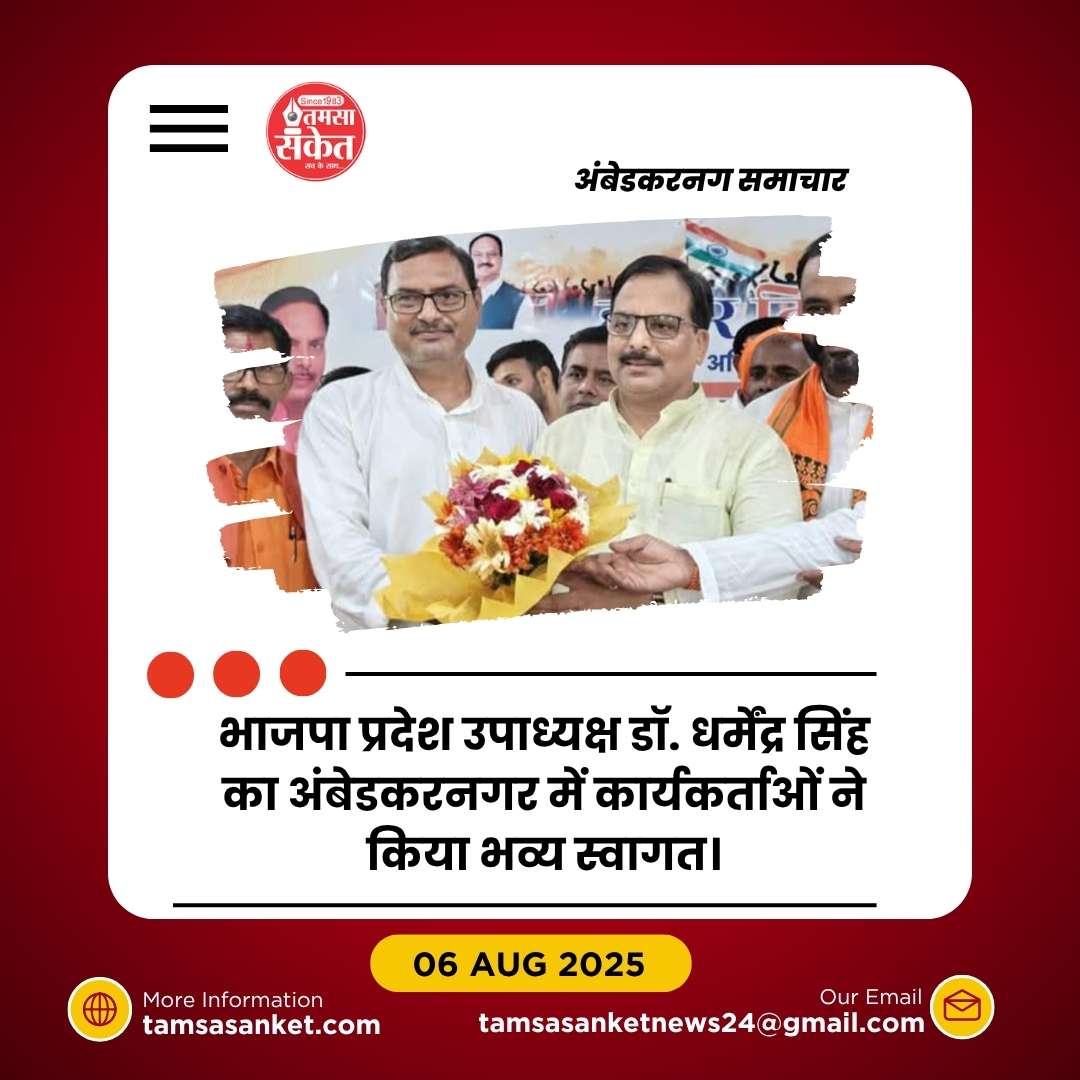 राष्ट्रभक्ति ही असली विकास की पहचान – भाजपा प्रदेश उपाध्यक्ष डॉ. धर्मेंद्र सिंह