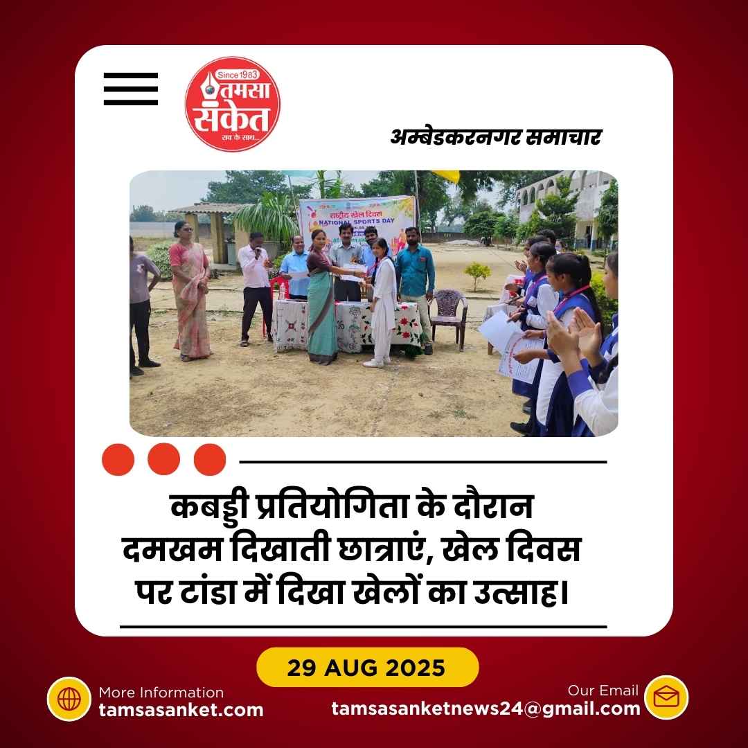 अंतरराष्ट्रीय खेल दिवस पर खेल और नशामुक्ति का संकल्प