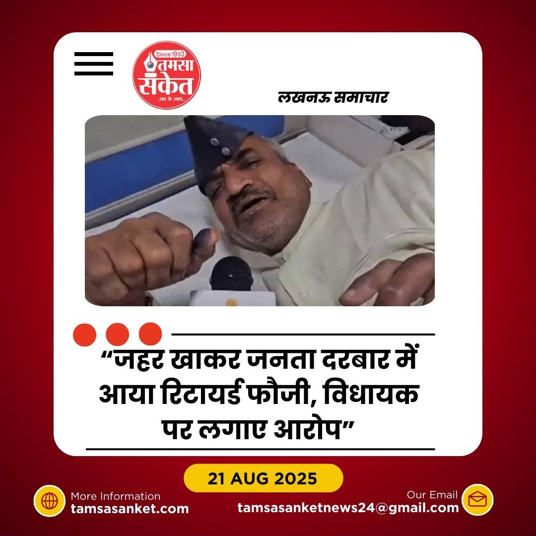 सीएम जनता दरबार में रिटायर्ड फौजी का हंगामा