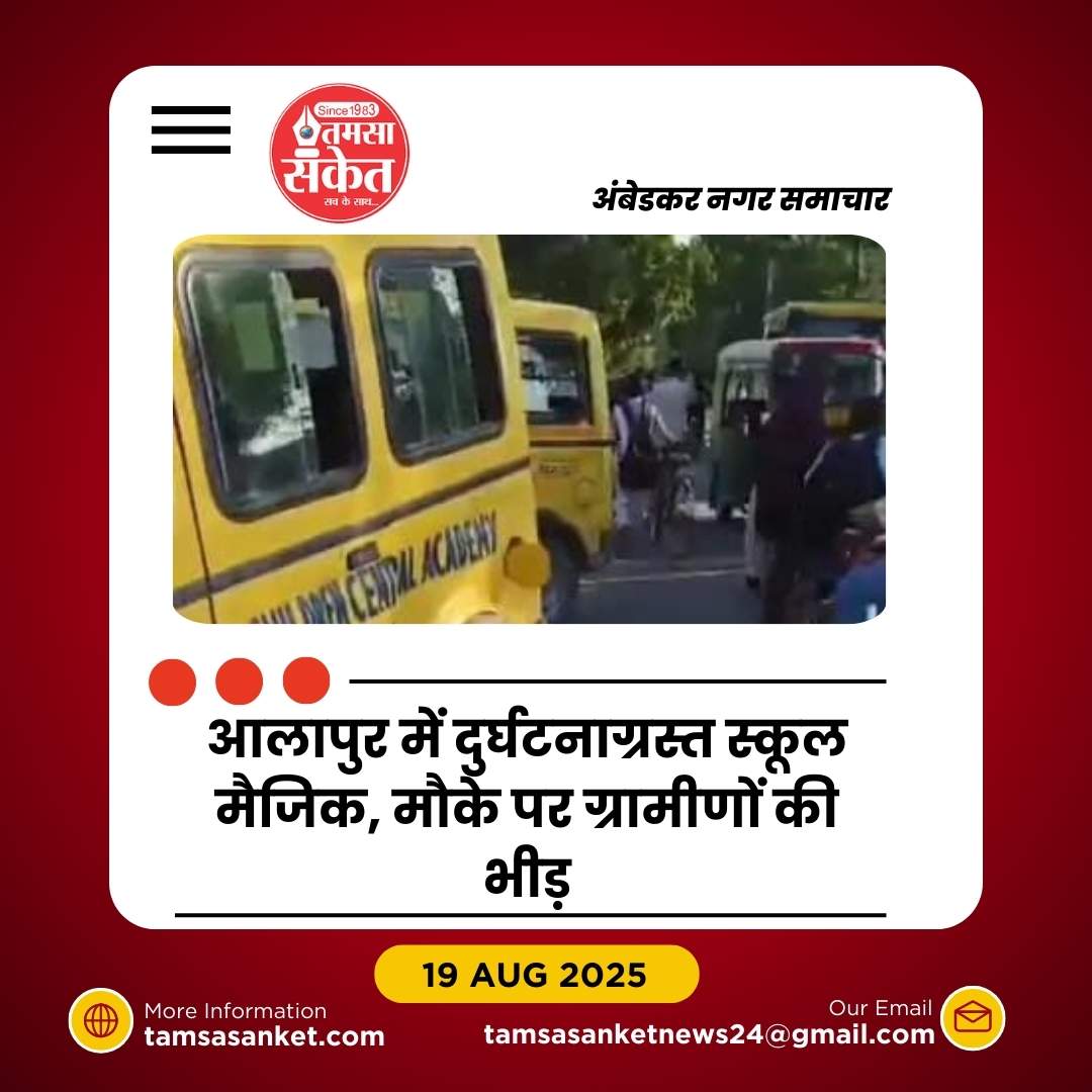 गोहनारपुर मोड़ पर बिजली के खंभे से टकराई स्कूल मैजिक