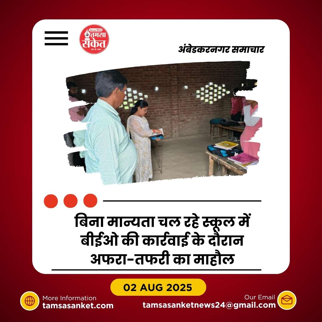 बिना मान्यता इंटरमीडिएट तक संचालित हो रहे थे स्कूल, बीईओ ने बंद कराए