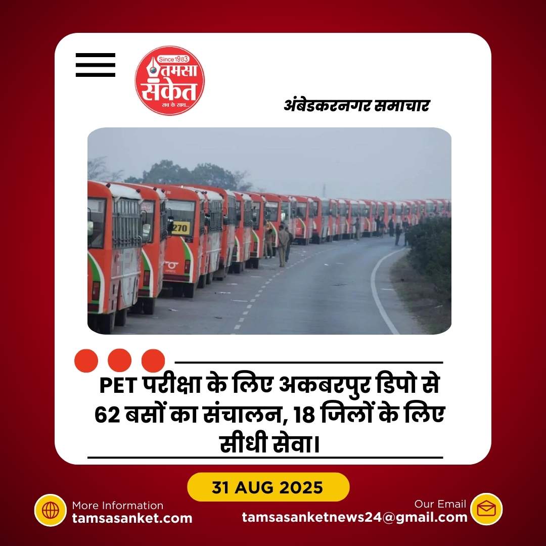 PET परीक्षा: 38,786 अभ्यर्थियों के लिए रोडवेज का बड़ा प्लान