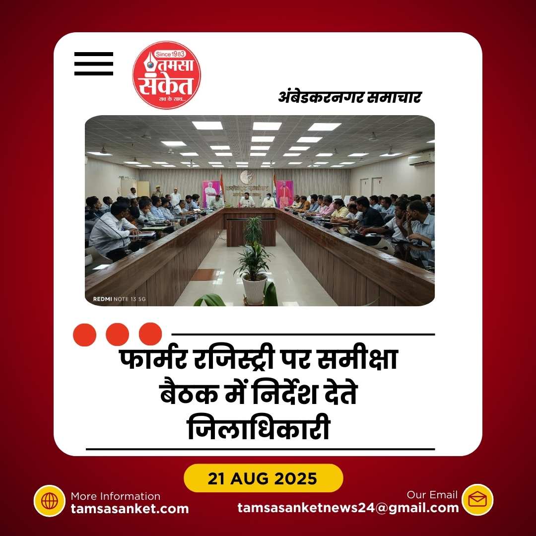 “फार्मर रजिस्ट्री” में सुस्ती से प्रभावित हुई जनपद की रैंकिंग