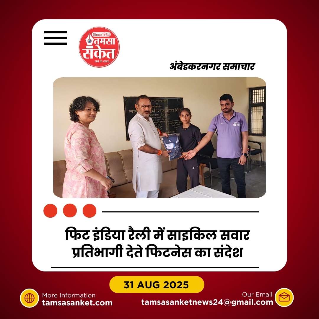 फिट इंडिया रैली और दौड़ प्रतियोगिता में दिखा युवाओं का जोश