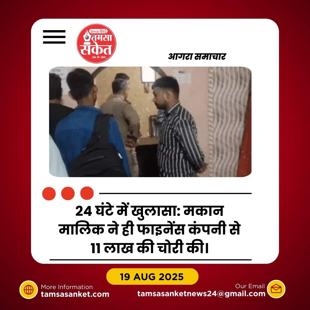 मकान मालिक ने ही की 11 लाख की चोरी, 24 घंटे में गिरफ्तार