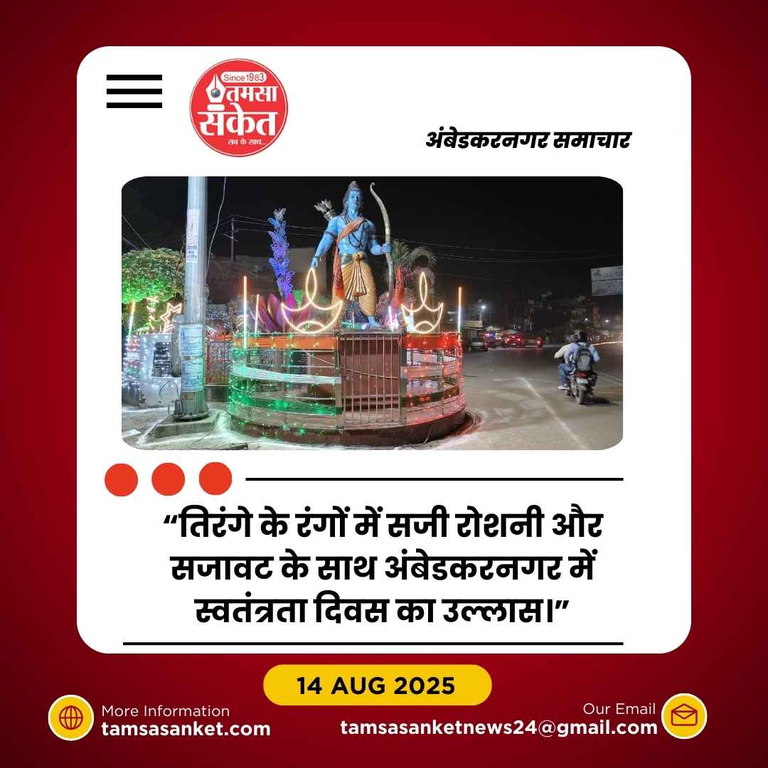 आज हर कोने में तिरंगे का रंग, स्वतंत्रता दिवस की पूर्व संध्या पर छाई रौनक