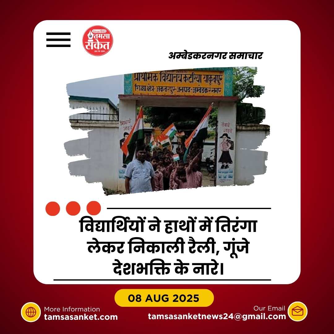 हर घर तिरंगा कार्यक्रम में तिरंगा रैली और रंगोली प्रतियोगिता सिलसिला जारी