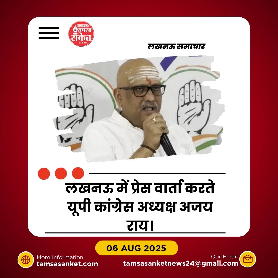 भाजपा सरकार पर बरसे UPCC अध्यक्ष अजय राय- कहा – “मंत्री भी लाचार