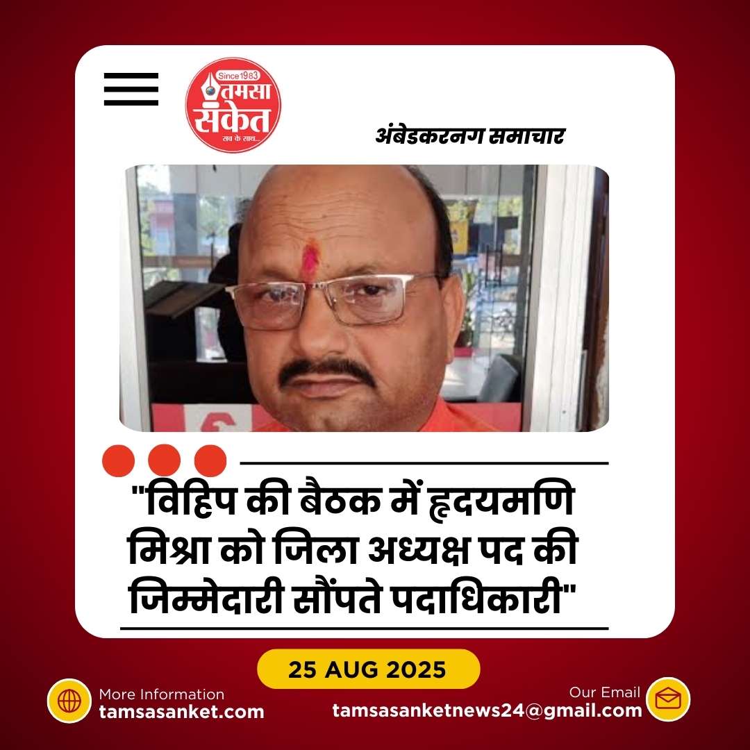 विश्व हिंदू परिषद की प्रान्तीय बैठक सम्पन्न,  हृदयमणि बने नए जिला अध्यक्ष