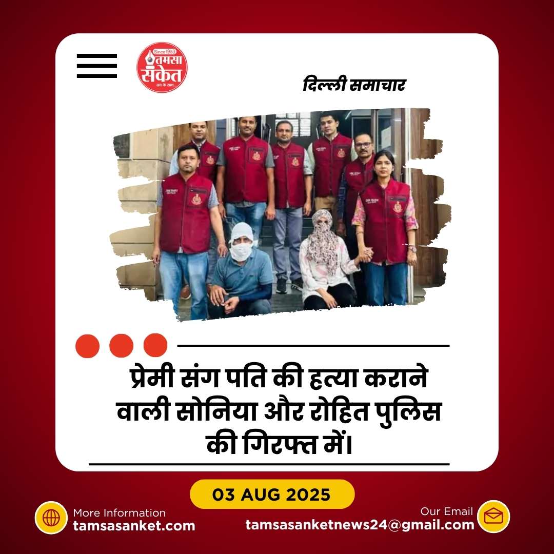 पति की हत्या करवाने वाली पत्नी और प्रेमी गिरफ्तार