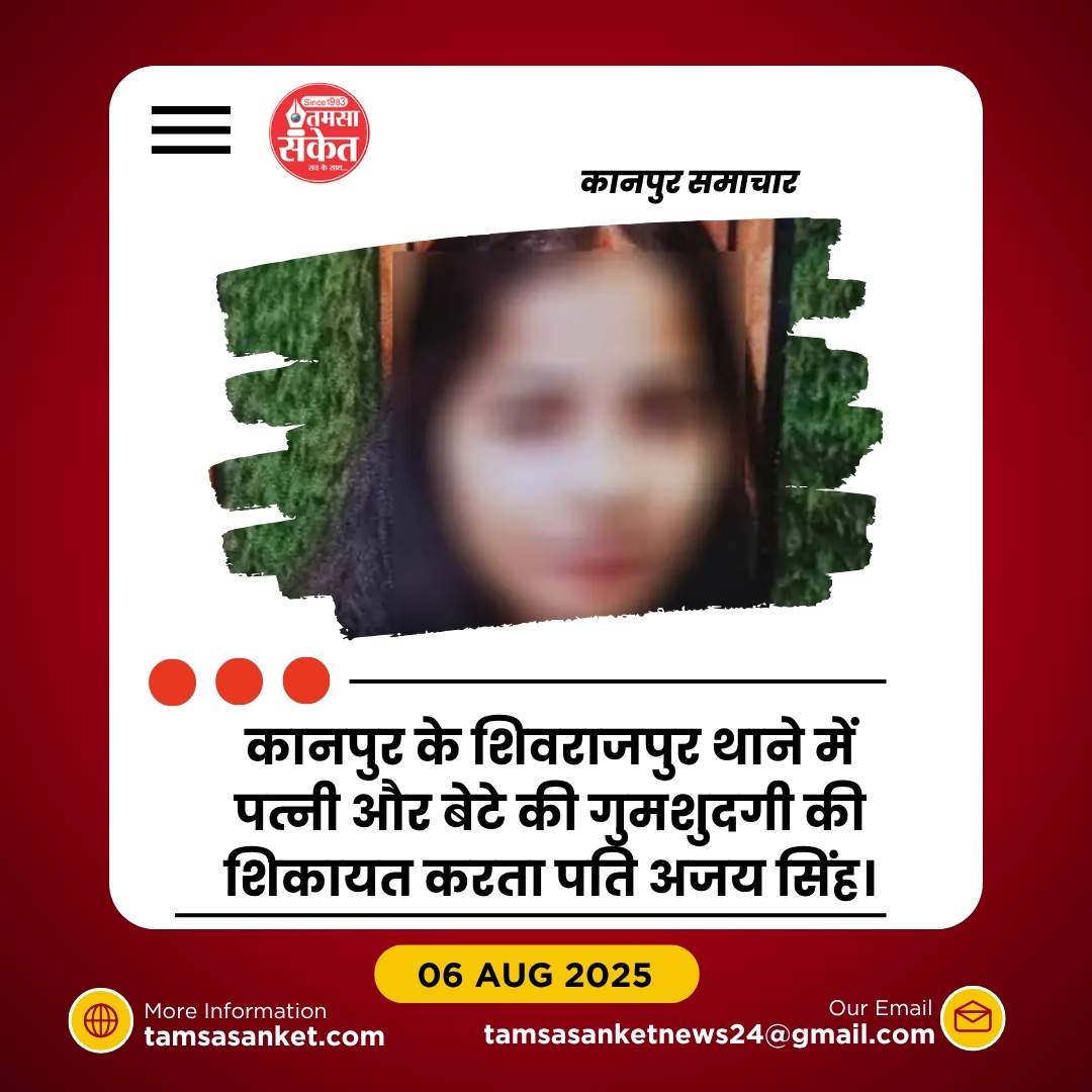 कानपुर में महिला पड़ोसी संग 5 साल के बेटे को लेकर फरार