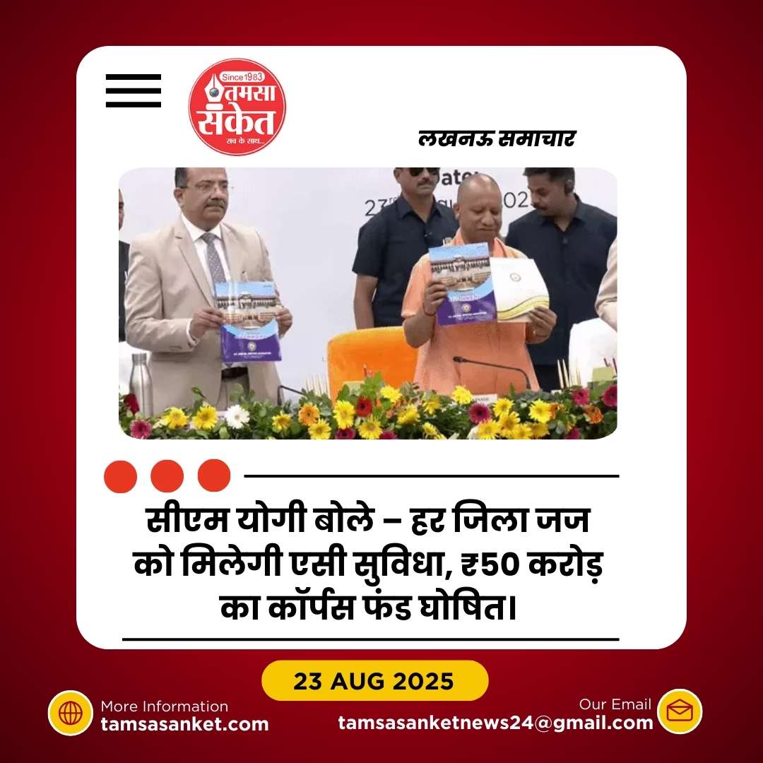 सीएम योगी का बड़ा ऐलान: जिला जजों के लिए एसी