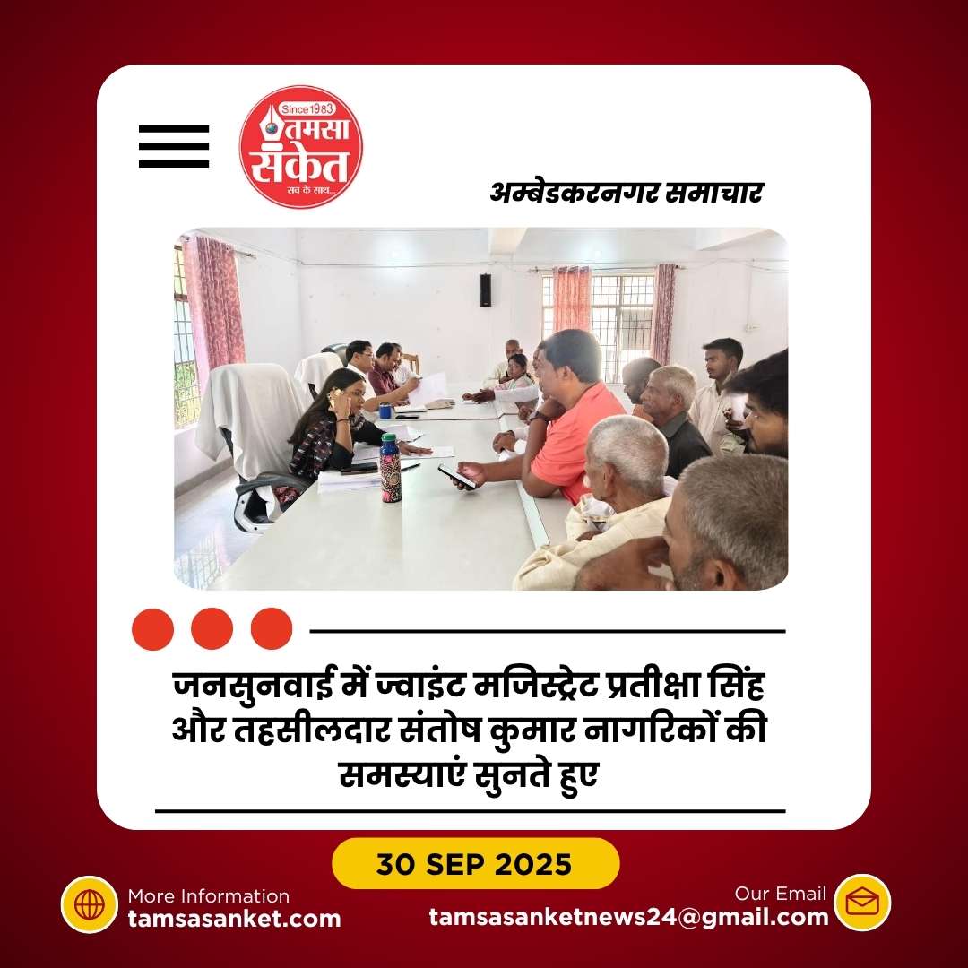 अकबरपुर तहसील में जनसुनवाई, जनता के मुद्दों को त्वरित समाधान का प्रयास