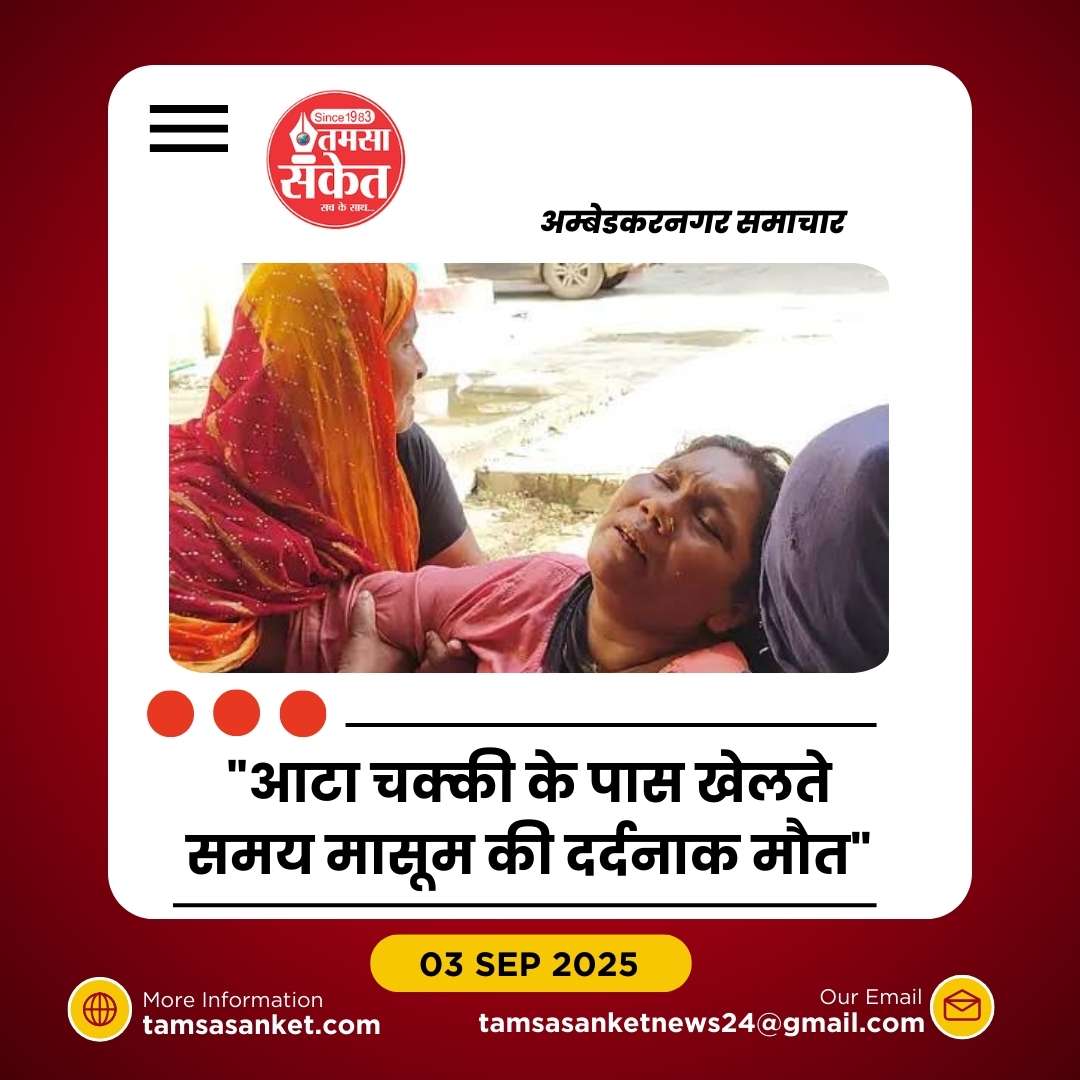 उमरबान गांव में करंट लगने से 7 साल के मासूम की मौत