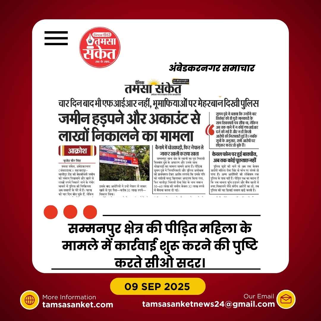 32 लाख की ठगी व ज़मीन हड़पने के मामले में दर्ज होगा मुकदमा