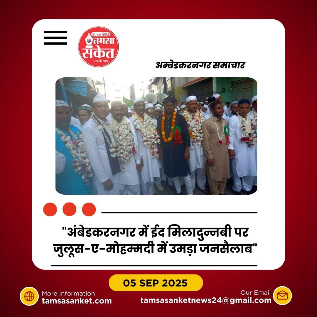 ईद मिलादुन्नबी पर उमड़ा आस्था का सैलाब