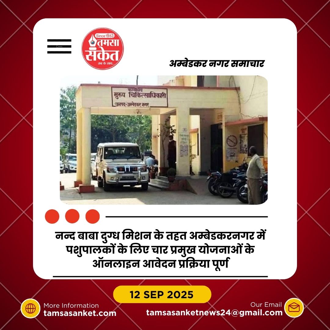 नन्द बाबा दुग्ध मिशन की चार योजनाओं पर कार्यवाही तेज