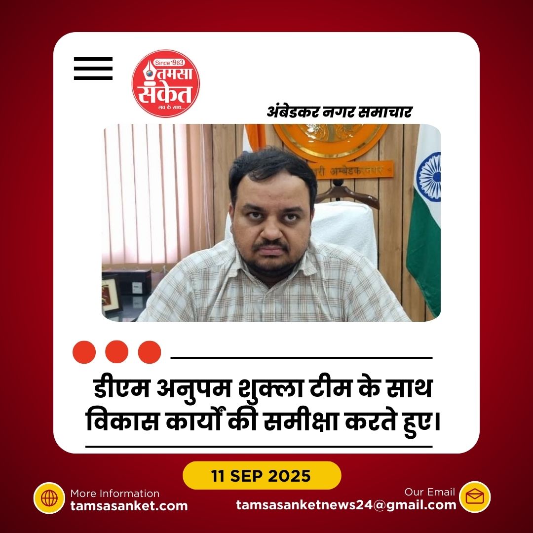 विकास कार्यों में अंबेडकरनगर की बड़ी छलांग