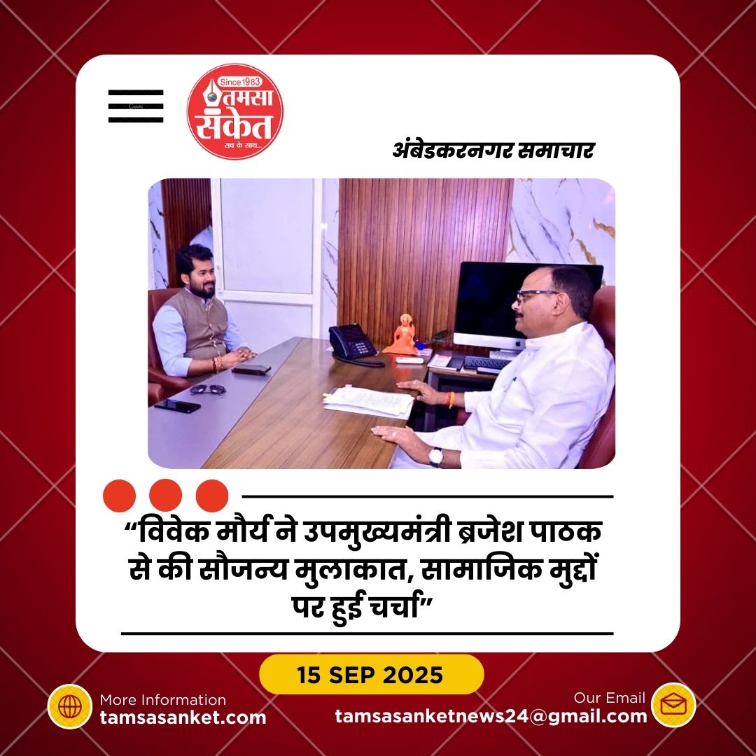 भाजपा नेता विवेक मौर्य ने की उपमुख्यमंत्री ब्रजेश पाठक से स्नेहिल भेंट