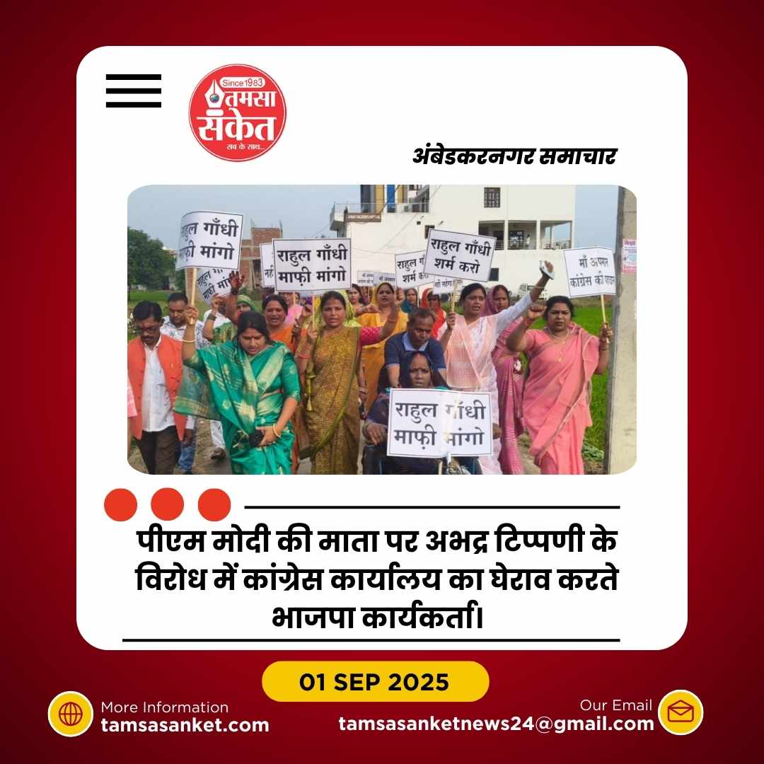 कांग्रेस की अभद्र टिप्पणी के खिलाफ भाजपा का विरोध प्रदर्शन