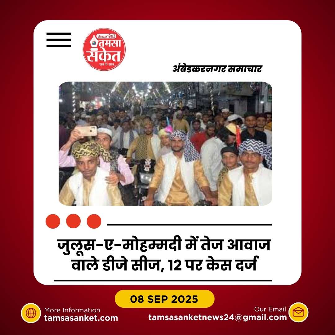 तेज आवाज में डीजे बजाने पर 12 संचालकों और आयोजकों पर केस