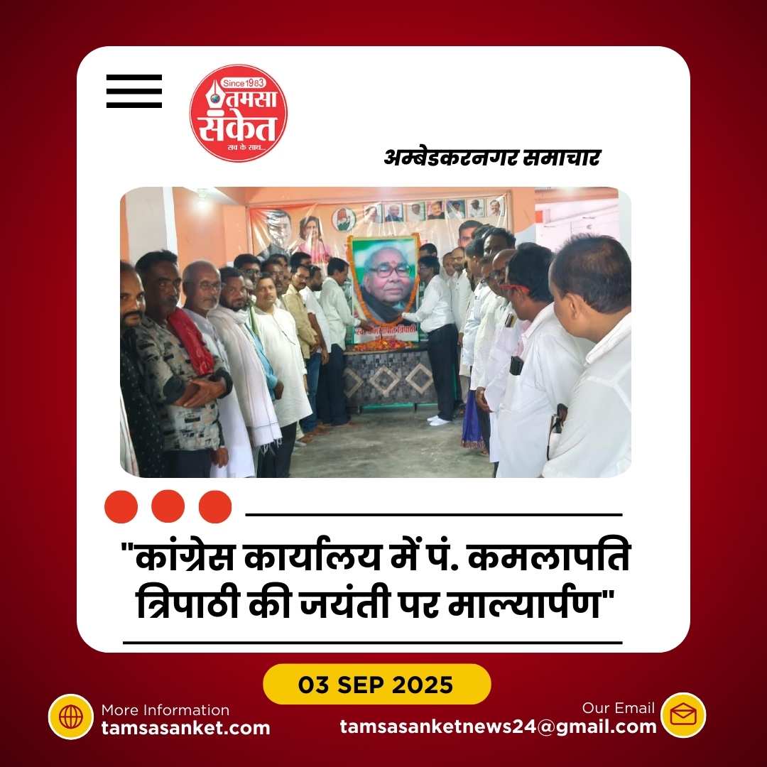 पं. कमलापति त्रिपाठी की जयंती पर कांग्रेसजनों ने दी श्रद्धांजलि