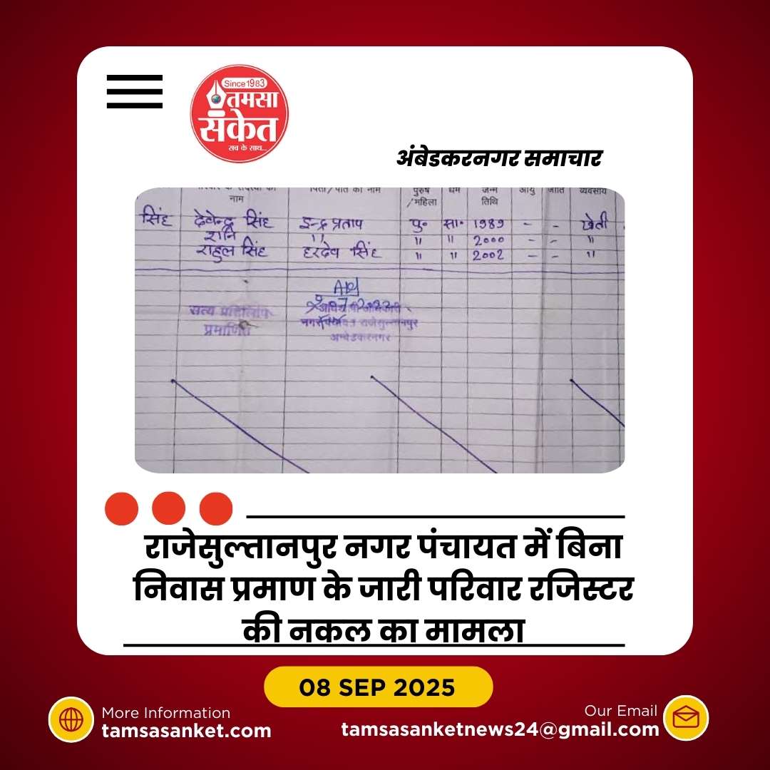 बिना निवास के जारी हो रही परिवार रजिस्टर की नकल