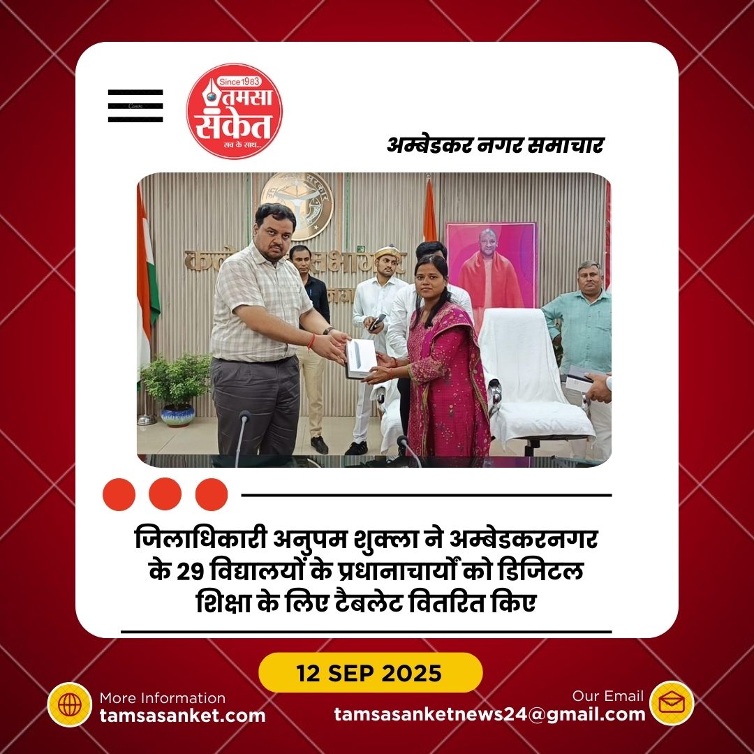 शिक्षा में डिजिटल क्रांति: जिलाधिकारी ने 29 प्रधानाचार्यों को सौंपे टैबलेट