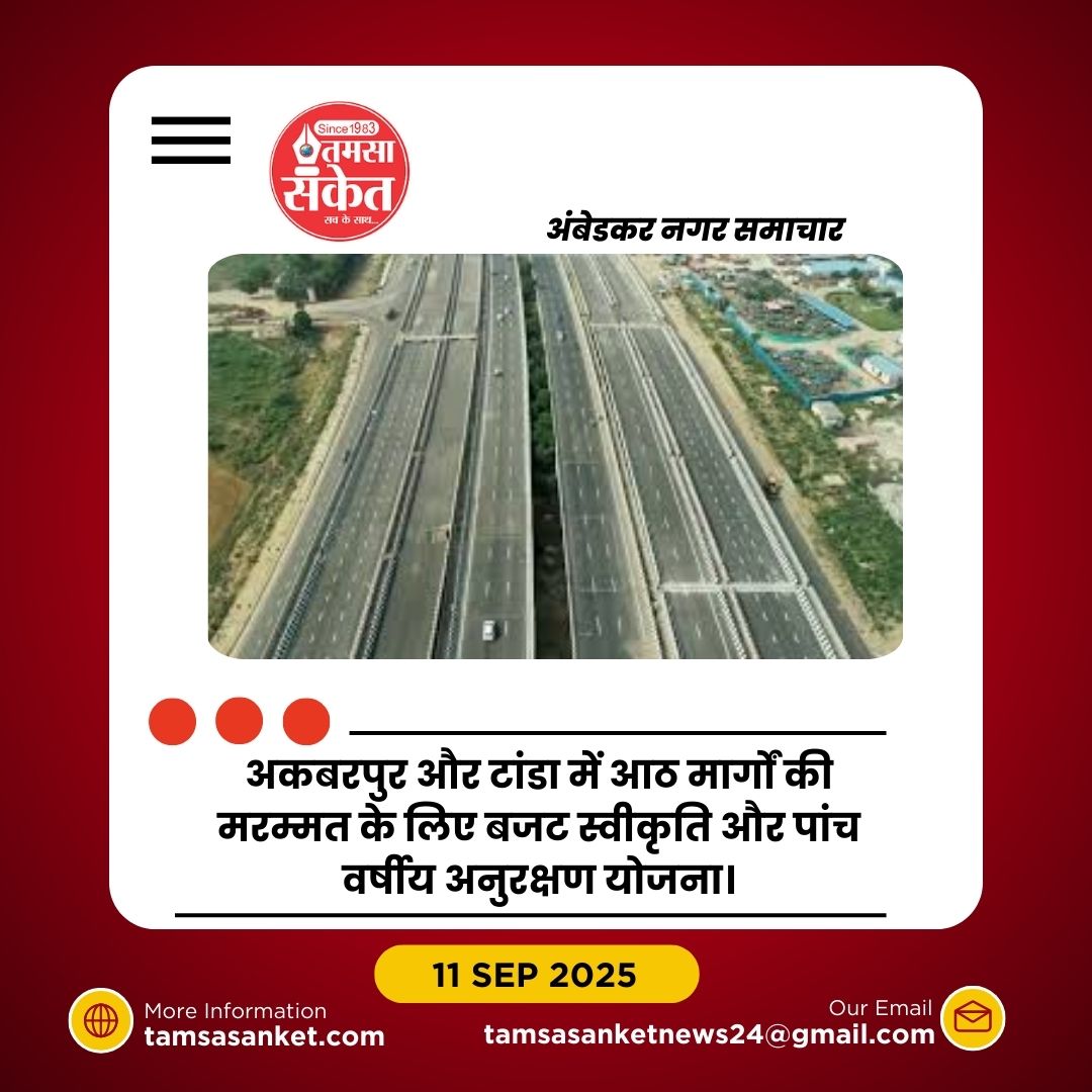 286.58 लाख रुपए से आठ संपर्क मार्गों की होगी मरम्मत