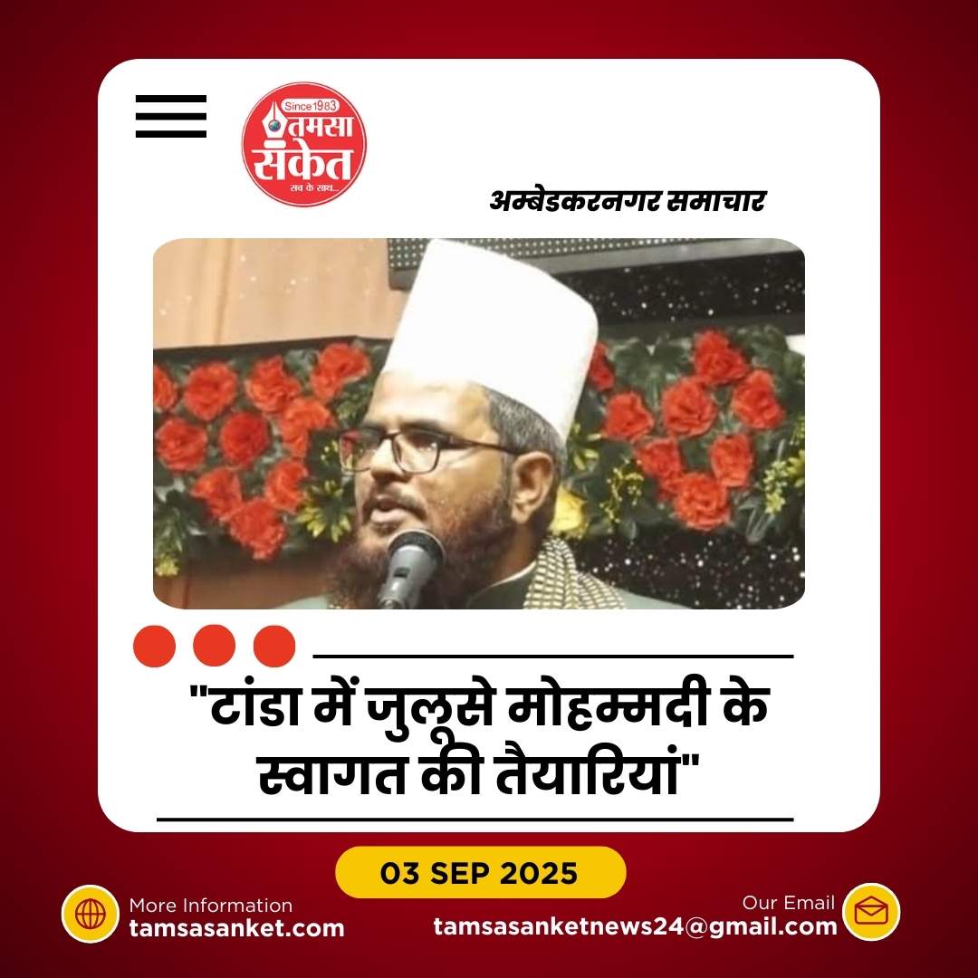 हज़रत मोहम्मद साहब की 1500वीं जयंती पर जुलूसे मोहम्मदी की भव्य तैयारी