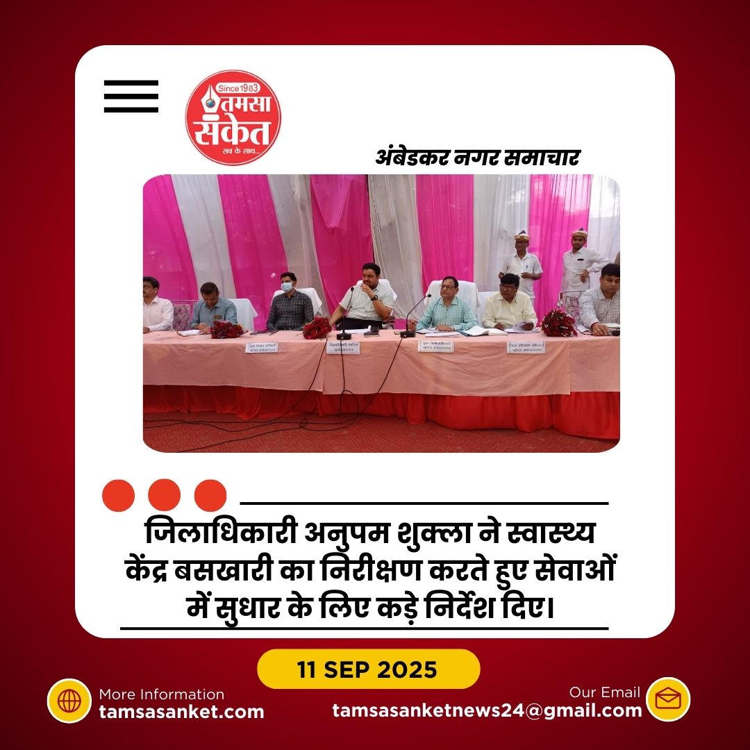 बसखारी सीएचसी में स्वास्थ्य व्यवस्थाओं की पड़ताल