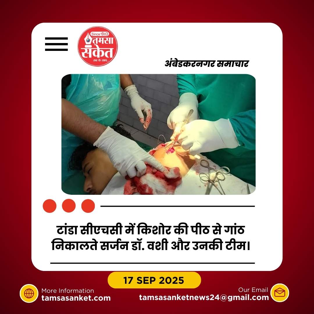 विद्युतनगर में किशोर की पीठ से निकाली गई गांठ