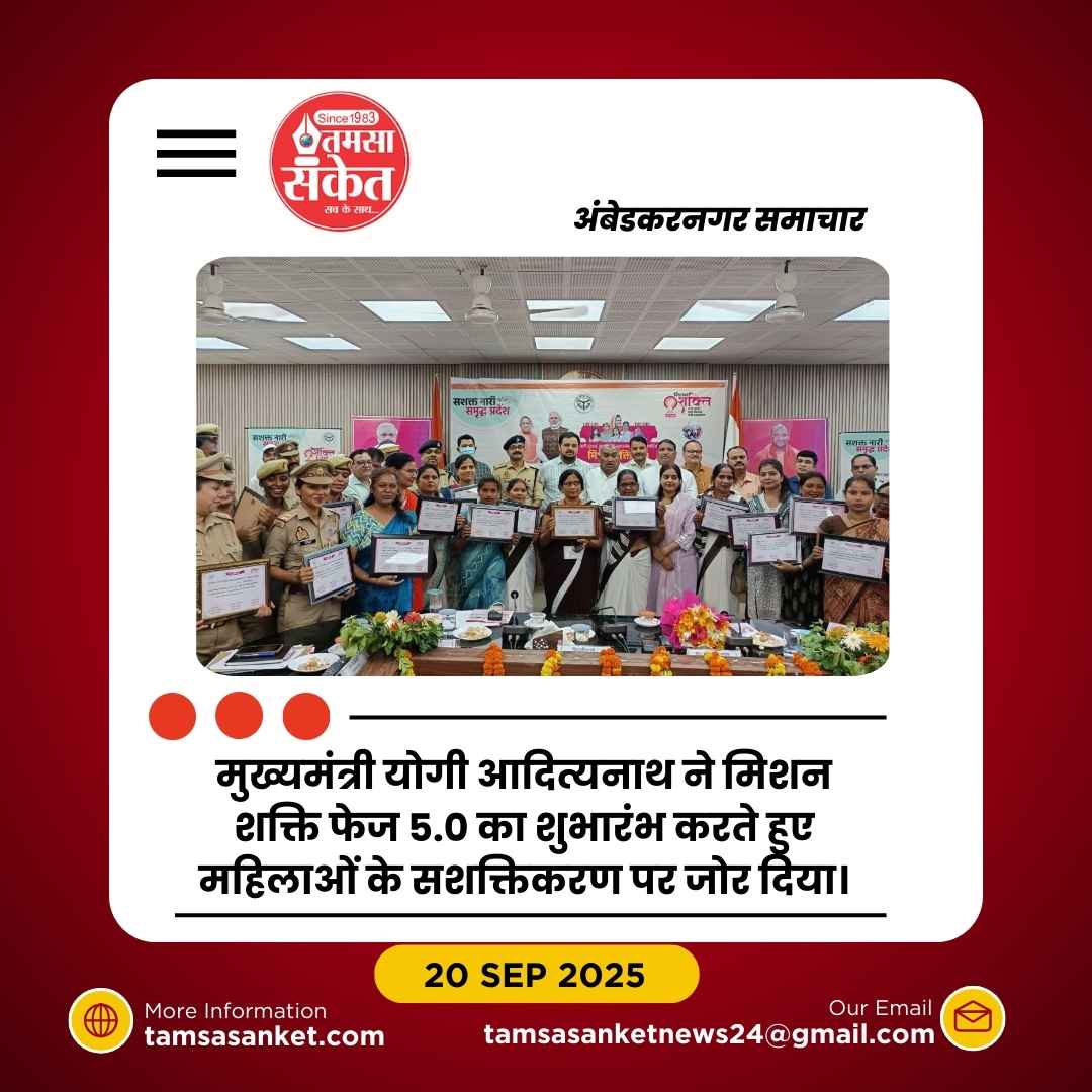 मिशन शक्ति 5.0 का भव्य शुभारंभ, 1663 थानों में खुले नव स्थापित शक्ति केंद्र