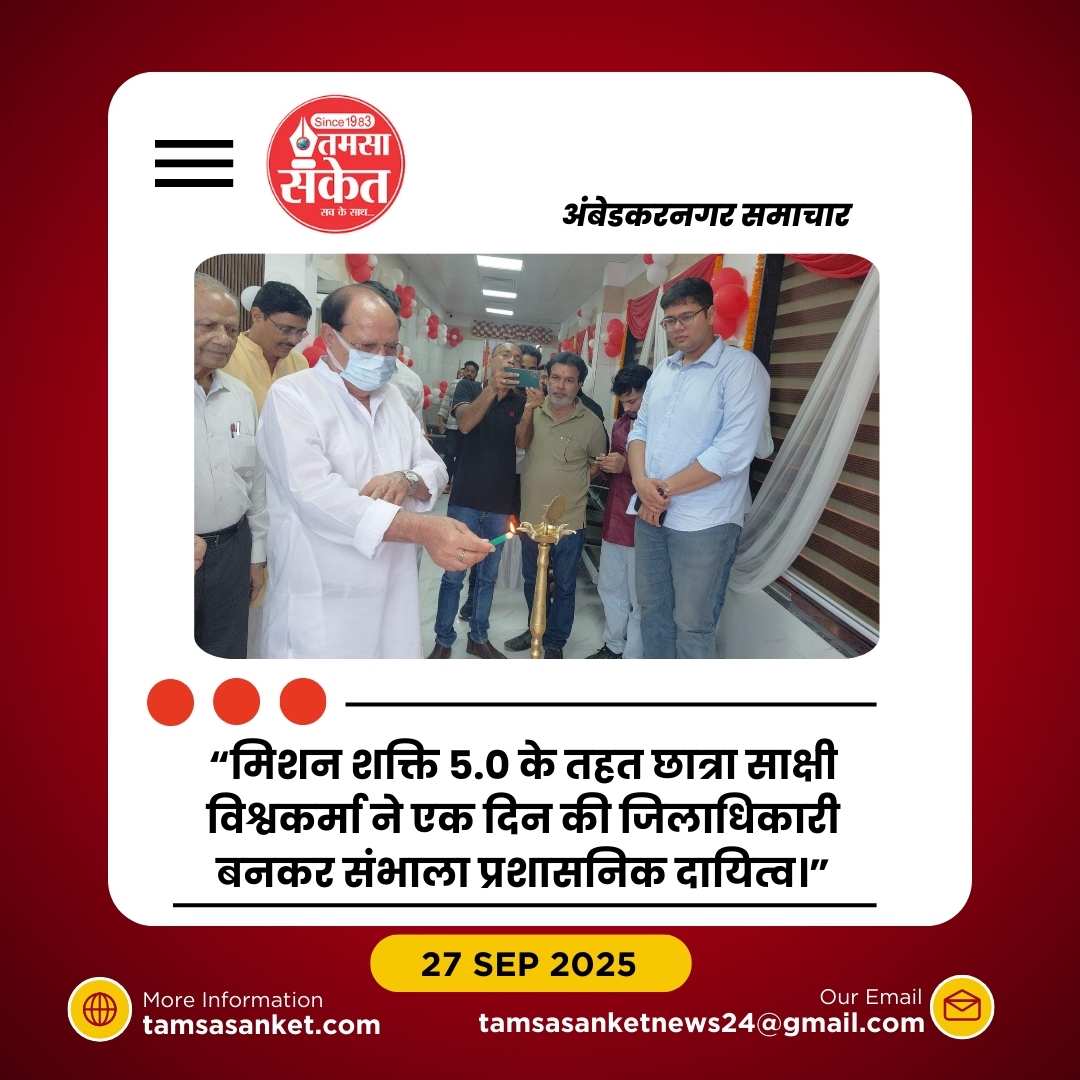 मिशन शक्ति फेज-5 : छात्रा साक्षी विश्वकर्मा बनी एक दिन की जिलाधिकारी