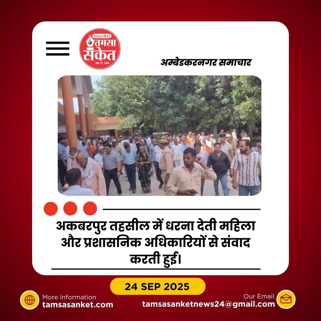 अकबरपुर तहसील में मां का धरना, बेटे की प्रताड़ना से तंग होकर जताया विरोध