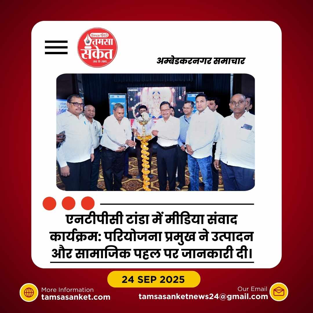 विद्युत उत्पादन और सामाजिक दायित्वों पर खुलकर चर्चा