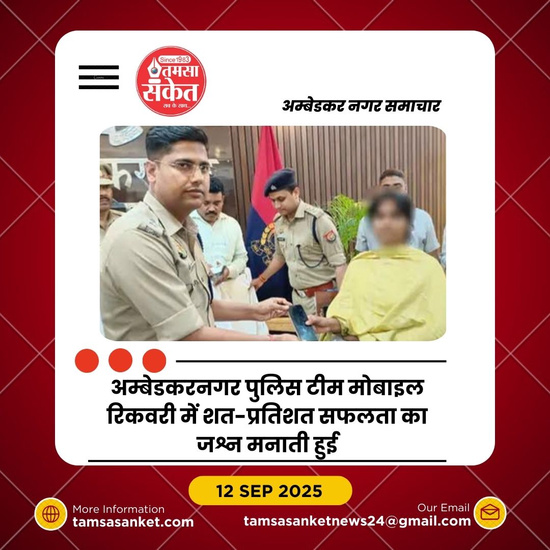 पुलिस ने CEIR पोर्टल पर मोबाइल रिकवरी में बनाया प्रदेश में रिकार्ड