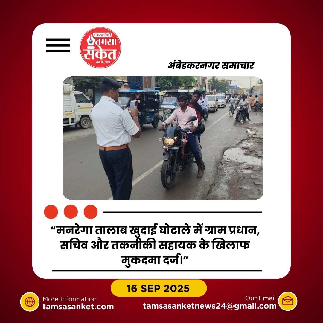 तालाब खुदाई में 5.41 लाख गबन पर प्रधान