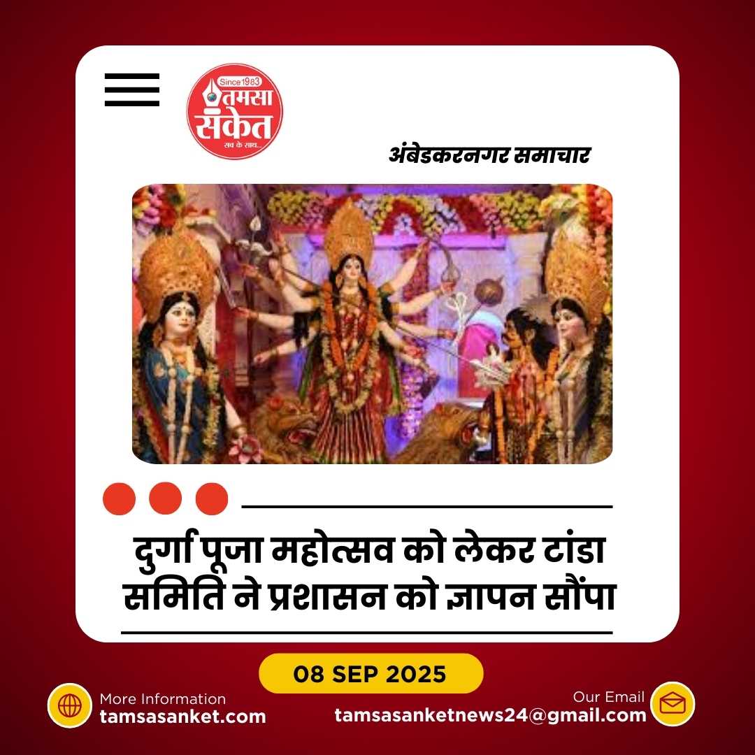 दुर्गा पूजा महोत्सव को लेकर टांडा में तैयारियां तेज