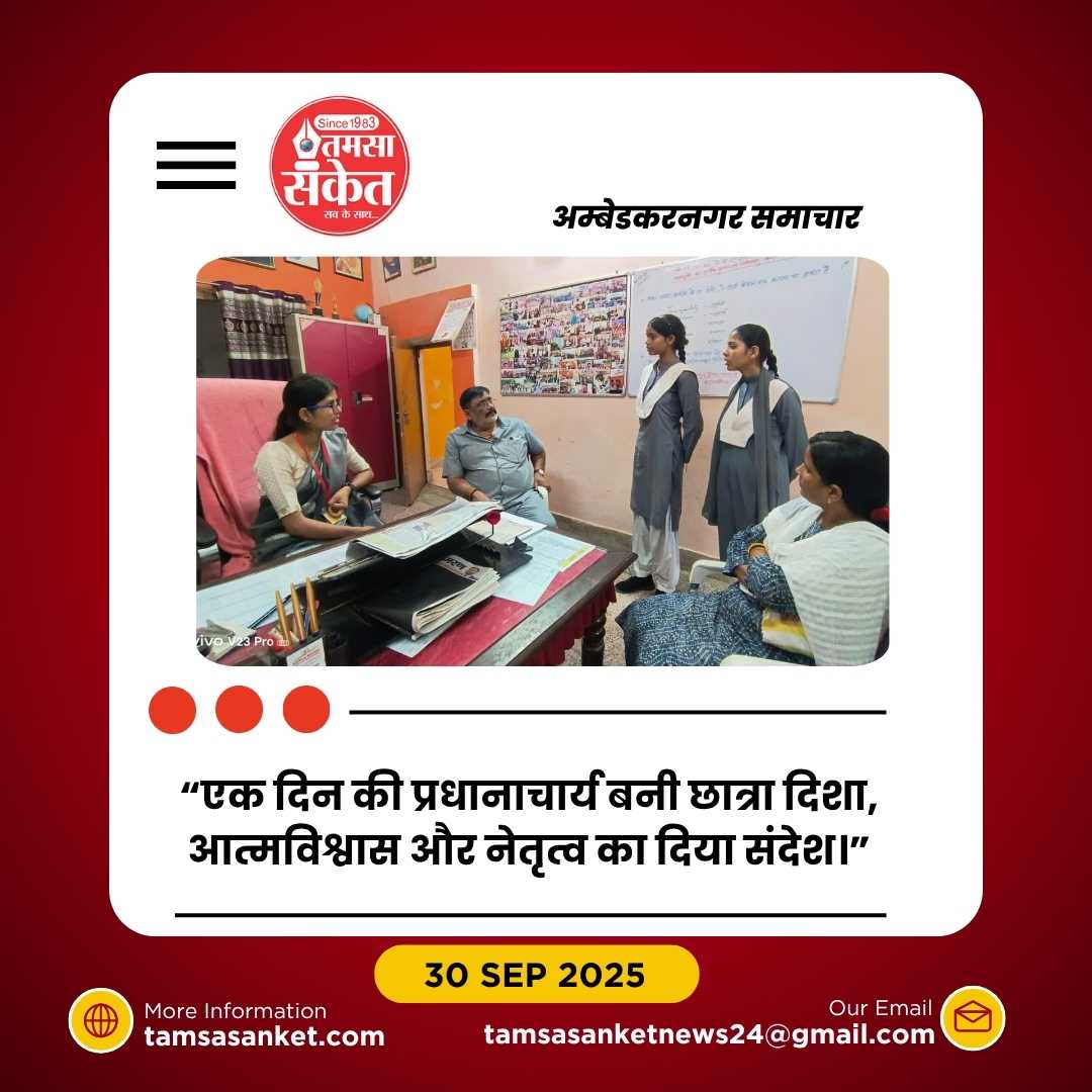 छात्रा दिशा बनी एक दिन की प्रधानाचार्य, संभाली स्कूल की कमान