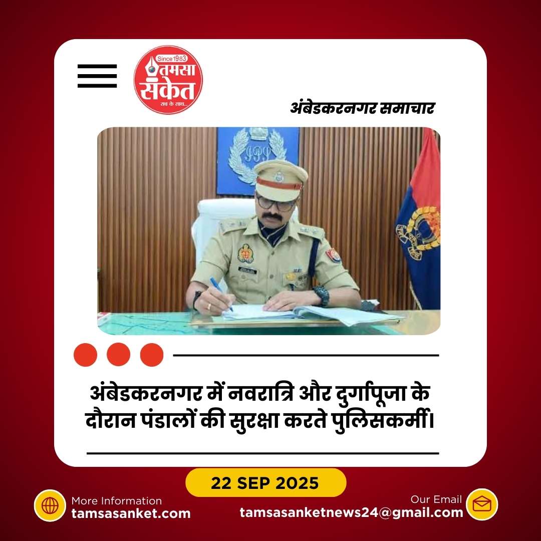 शारदीय नवरात्रि- दुर्गापूजा को लेकर पुलिस ने कसी सुरक्षा कवच