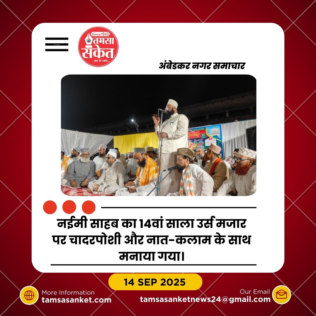 अल्लामा मोहम्मद कौसर खां नईमी का 14वां उर्स अकीदत के साथ मनाया गया