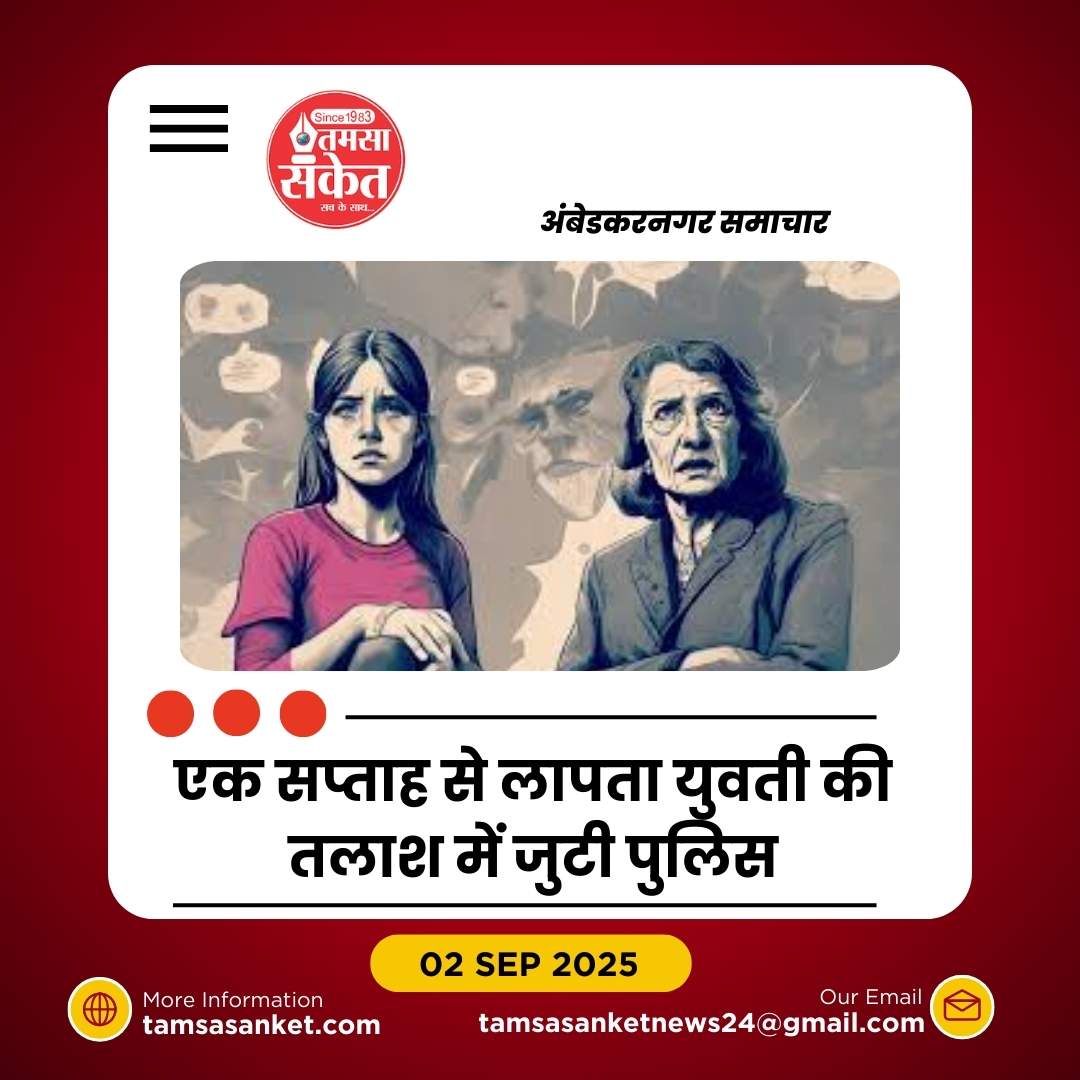 सप्ताहभर बाद भी बरामद नहीं हुई युवती