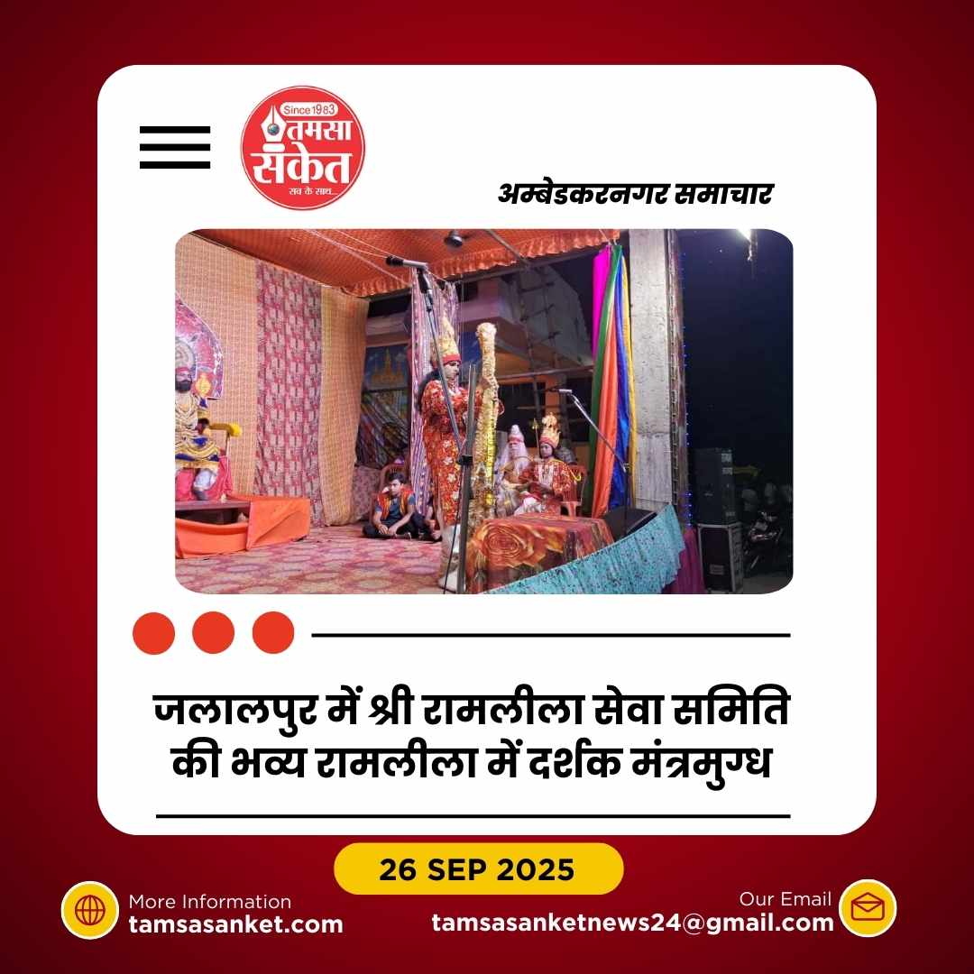 रामलीला का भव्य आयोजन, धनुष यज्ञ व लक्ष्मण-परशुराम संवाद ने बांधा मंत्र