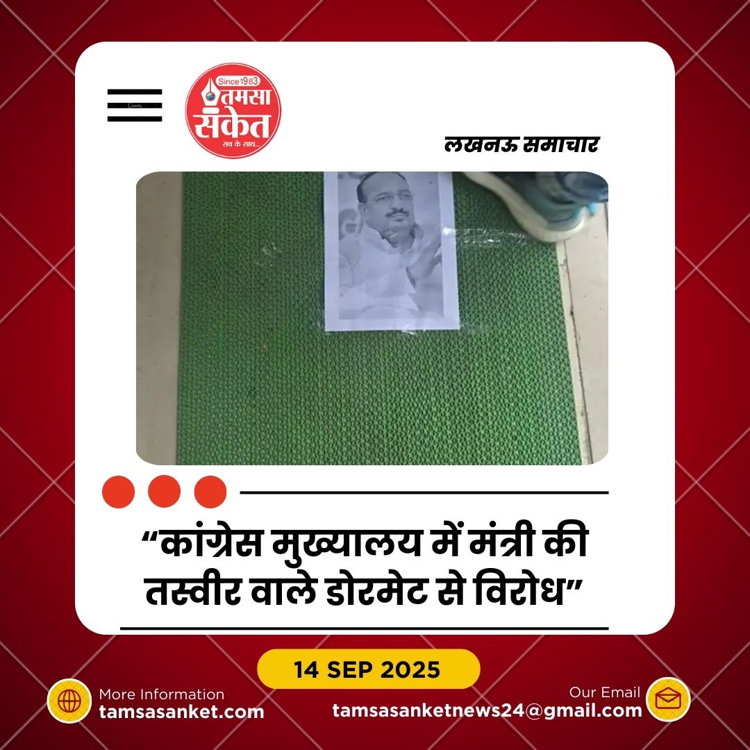 लखनऊ में युवा कांग्रेस का मंत्री दिनेश प्रताप सिंह के खिलाफ अनोखा विरोध