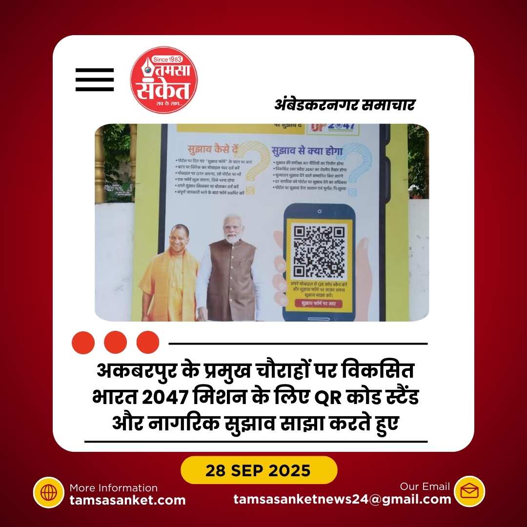 “विकसित भारत 2047” की ओर नगर का कदम